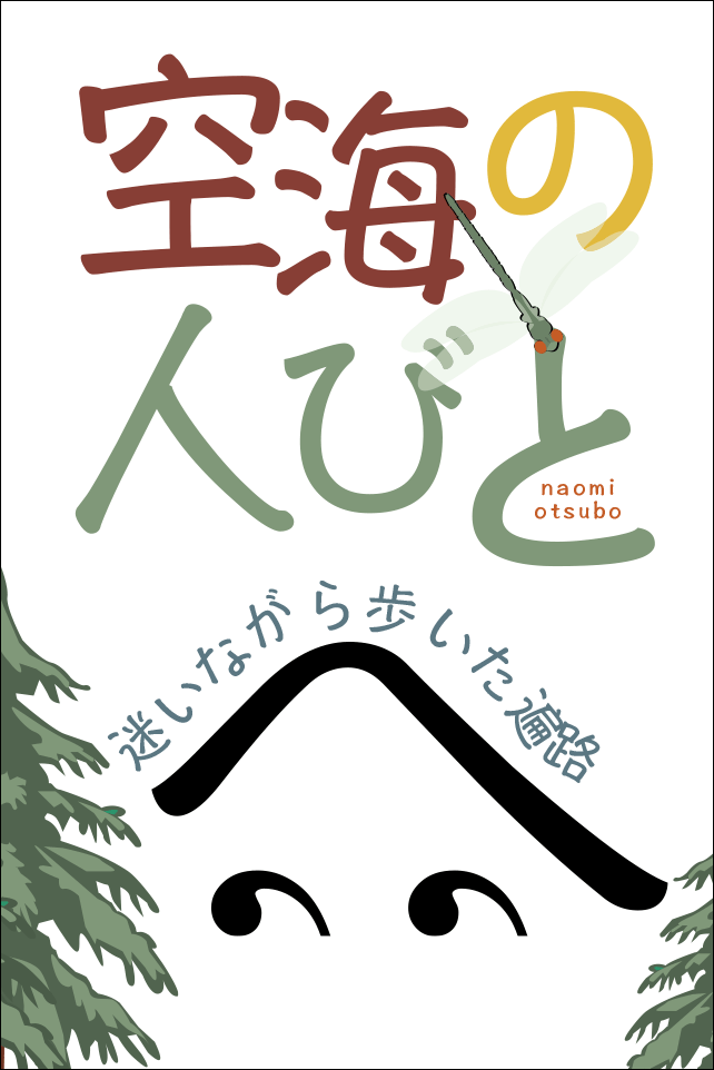 hakusan_creation_kukai_no_hitobito_cover_front